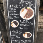 カレー&オリエンタルバル 桃の実 - 