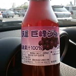 沢屋 - 巨峰ジュース