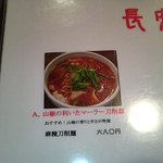 Chouan Toushoumen - マーラー刀削麺 680円