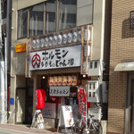 和牛焼肉大衆酒場 ホルモン博多春吉のじゃん横 - 