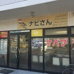 ハラールフードショップ ナビさん - 