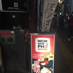 NICHINAN PHO - ベトナムの後ろにはモンゴル