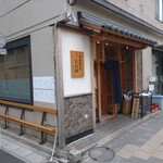 中華蕎麦 とみ田 - 