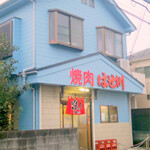 焼肉 はせ川 - 外観