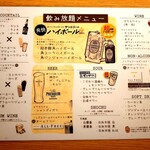 居酒屋 ニクヤウサギ - ★飲み放題メニュー