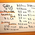 居酒屋 ニクヤウサギ - ★SAKEメニュー