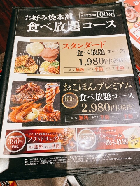 お好み本舗 By 宇治綾鷹 お好み焼本舗 川越新宿店 川越 お好み焼き 食べログ