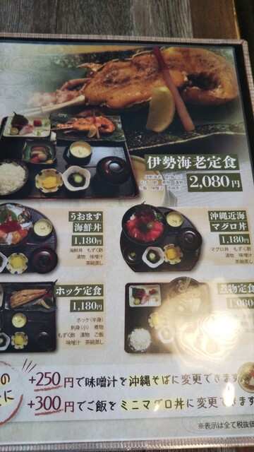 メニュー写真 海鮮食堂 うおます 宜野湾市 魚介料理 海鮮料理 食べログ メニュー写真 海鮮食堂 うおます 宜野湾市 魚介料理 海鮮料理 食べログ