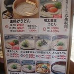 丸亀製麺 - 基本メニュー