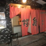 ラーメン櫻島 - 入店時の店前　【　２０１２年８月　】