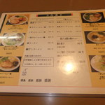 ラーメン櫻島 - メニュー　【　２０１２年８月　】　