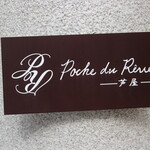 Poche du Reve - 