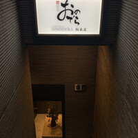 鮨 銀座 おのでら - 