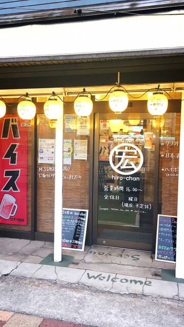 立ち呑み ヒロチャン 立ち呑み Hiro Chan 三原 居酒屋 食べログ 立ち呑み ヒロチャン 立ち呑み Hiro Chan 三原 居酒屋 食べログ