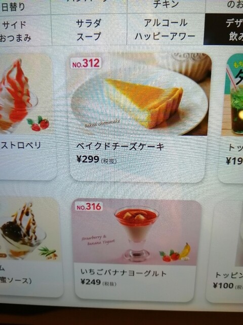 ケーキはベイクドチーズケーキしかない No 2553 By Koba ガスト 生田駅前店 生田 ファミレス 食べログ ケーキはベイクドチーズケーキしかない No 2553 By Koba ガスト 生田駅前店 生田 ファミレス 食べログ