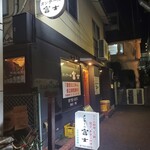 タンテール富士 - 