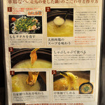 Yatagarasu - 軍鶏なべ食べ方