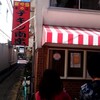 味のおぐら 本店