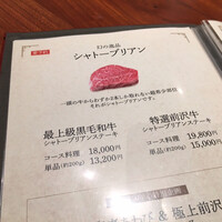 和風牛肉料理 まつもと - 