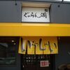 ぐゎらん洞 小新店