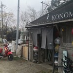 このみ - 