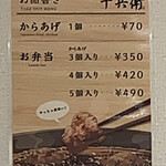 からあげ専門店 十兵衛 - 