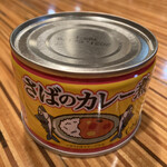 クラーテル - 缶詰さばのカレー煮