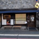 京都 五行 - 