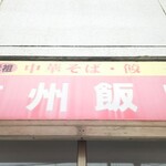 杭州飯店 - 