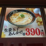 Hanamaru Udon - 