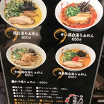 北海道ラーメン紀行 - 