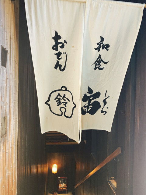 おでん 鈴 栄 名古屋 おでん 食べログ おでん 鈴 栄 名古屋 おでん 食べログ