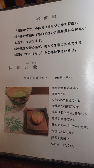 メニュー写真 茶楽 かぐや 越前開発 日本茶専門店 食べログ