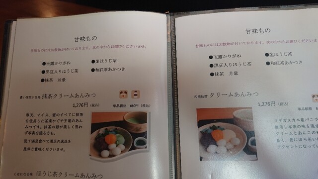 メニュー写真 茶楽 かぐや 越前開発 日本茶専門店 食べログ