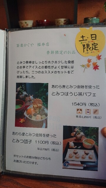 メニュー写真 茶楽 かぐや 越前開発 日本茶専門店 食べログ メニュー写真 茶楽 かぐや 越前開発 日本茶専門店 食べログ