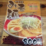 麺屋遼太郎 - みそ麺(2020.11.22)