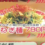 麺屋遼太郎 - 辛ねぎ麺(2020.11.22)