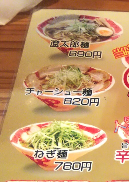 メニュー写真 麺屋遼太郎 東深津店 東福山 ラーメン 食べログ メニュー写真 麺屋遼太郎 東深津店 東福山 ラーメン 食べログ