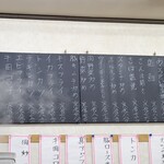 ときわ食堂 - 黒板メニュー（定食）