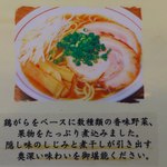 らぁめん　緑屋 - らぁめん スープ詳細
