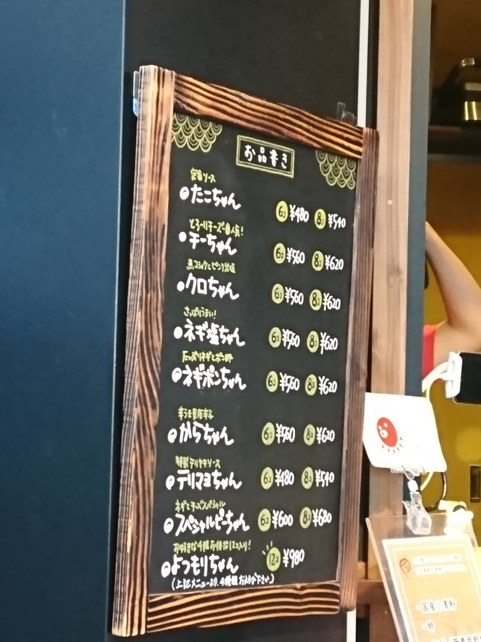 メニュー写真 : たこ焼 ピーちゃん - 仲町台/たこ焼き | 食べログ