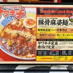 スパイス食堂サワキチ - 