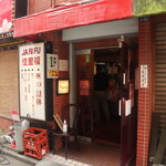 中国飯店佳里福 - 大隈通り商店街にあります