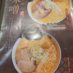 麺や 雅 - 