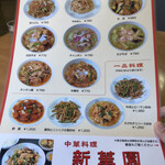 新華園 - メニュー♪
