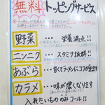 らーめん おうか - 無料トッピング