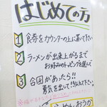 らーめん おうか - はじめての方