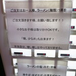 らーめん おうか - 一人一杯