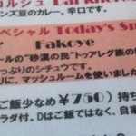 ロス・バルバドス - 12回目8/2サハラ砂漠に住むトゥアレグ族の料理ファコイ