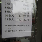 Hayashiya - 店頭の値段表